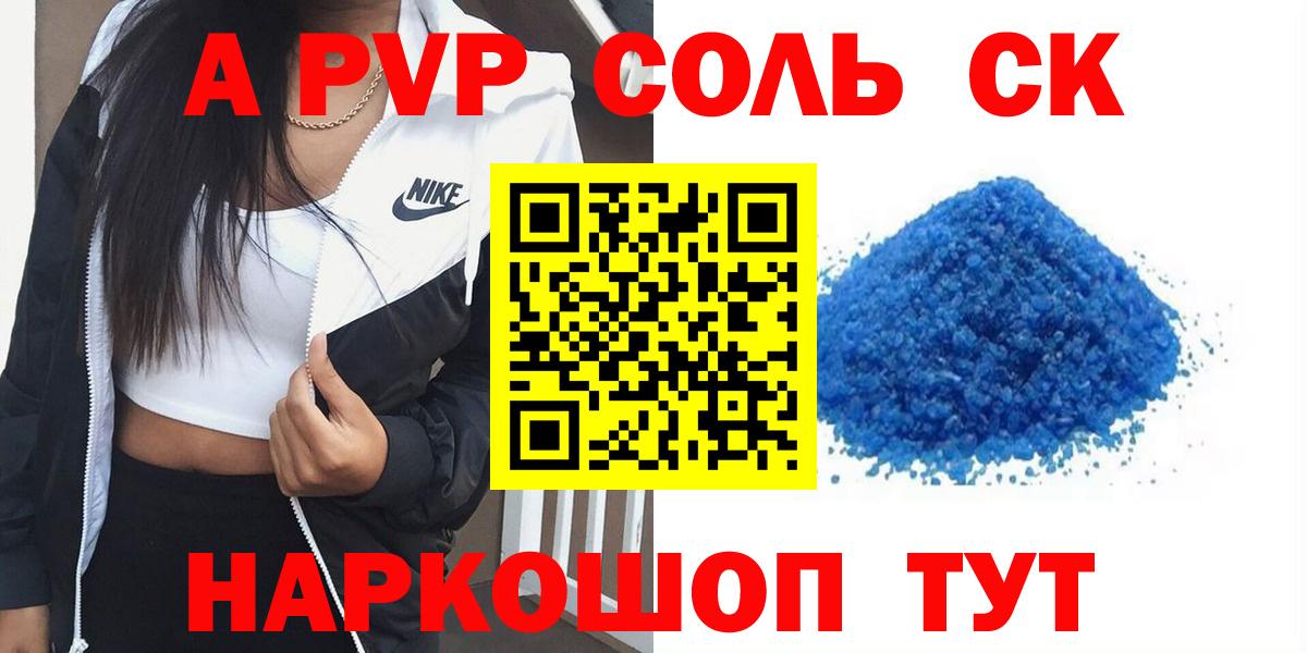 A PVP Соль  Alpha-PVP  Мытищи  Вход с VPN  А ПВП VHQ 