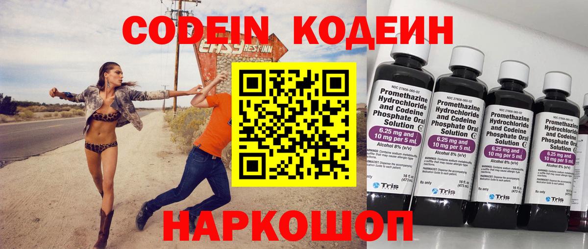 Кодеиновый сироп Lean напиток Lean (лин) Мытищи