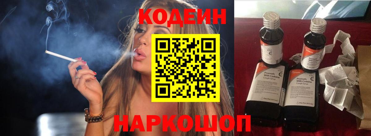 Мытищи  Codein Purple Drank  Вход с VPN 