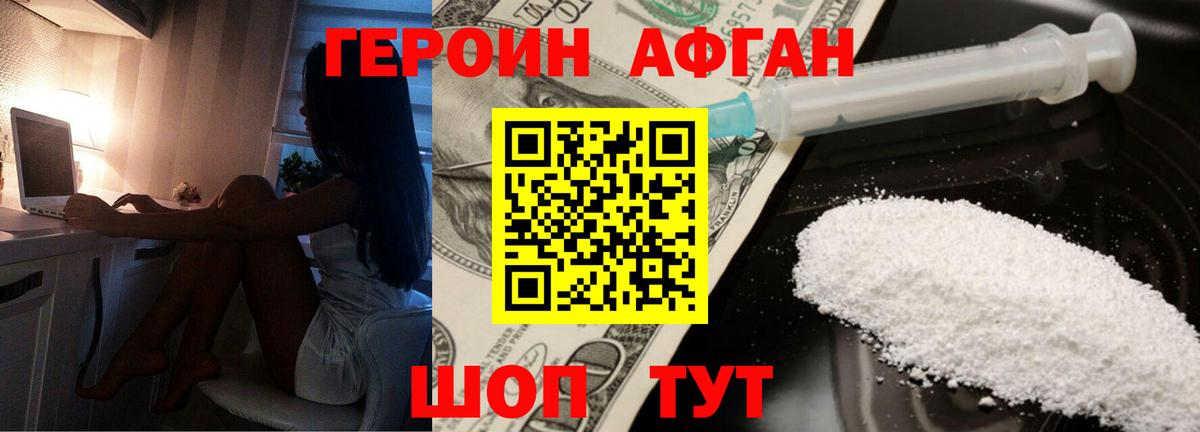 Мытищи  ГЕРОИН афганец  Вход с VPN 
