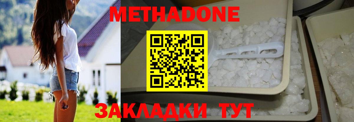 Метадон кристалл Мытищи